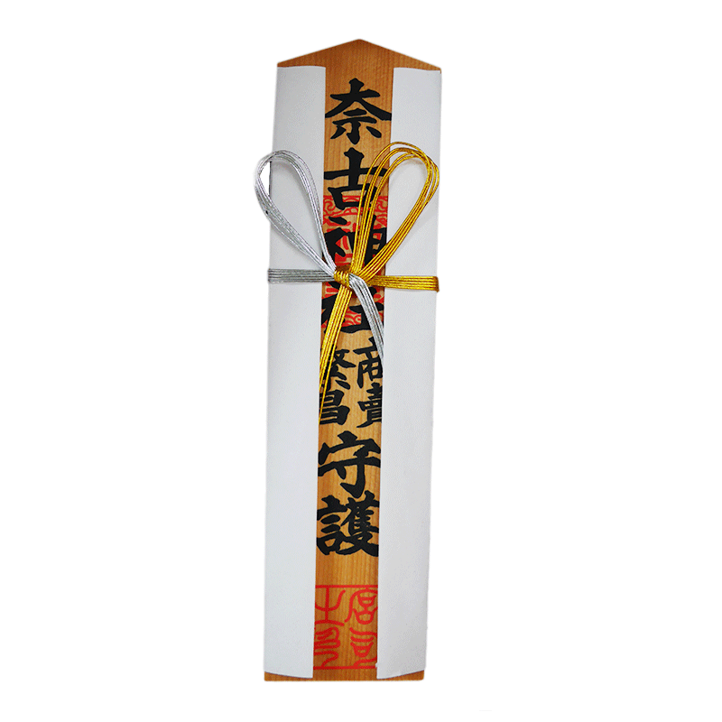 商売繁盛 小木札