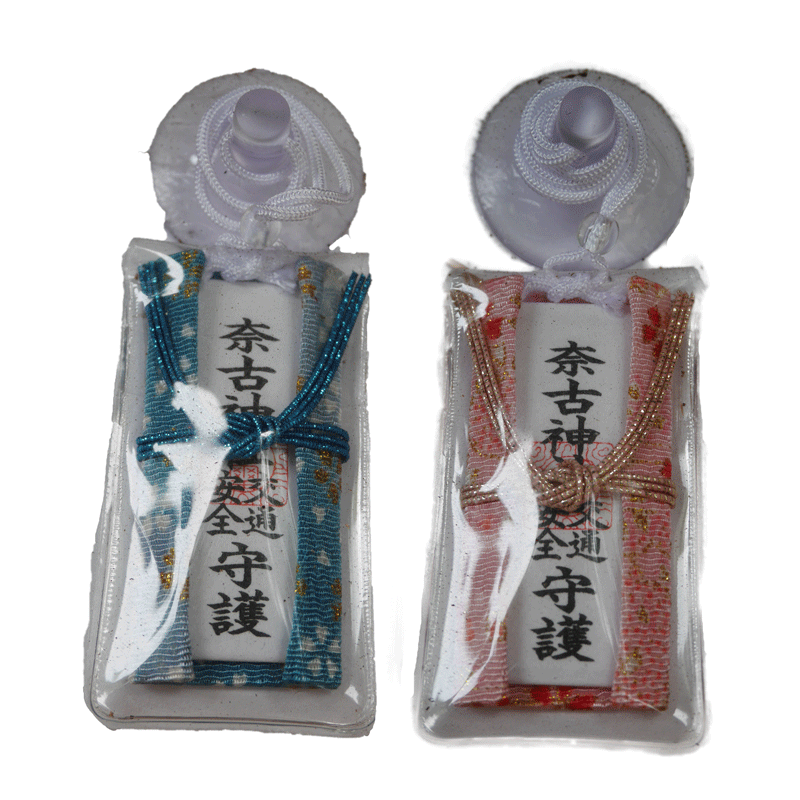 交通安全守（中）